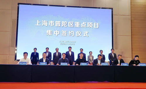 加快做强做优“五型经济”，31个重点项目集中签约落户普陀，投资兴办实业释放新动能